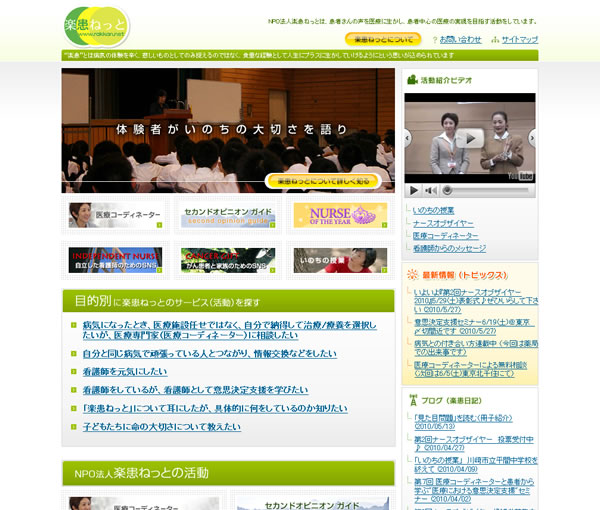 NPO法人「楽患ねっと」さま:http://www.rakkan.net/